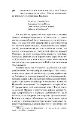 Собор Парижской Богоматери с доставкой по Минску от 70 рублей бесплатно!